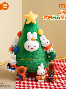 马克图布miffy米菲圣诞树抱枕靠枕摆件实用氛围装饰生日新年礼物
