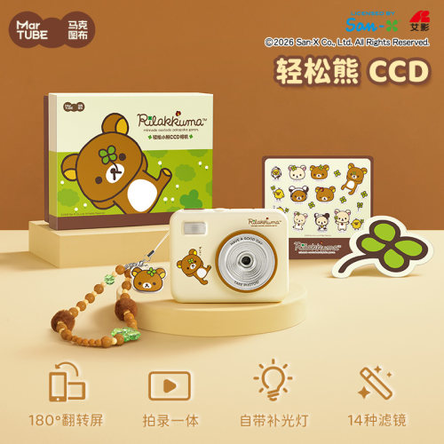 马克图布轻松小熊CCD照相机生日礼物女生闺蜜可爱实用开学伴手礼