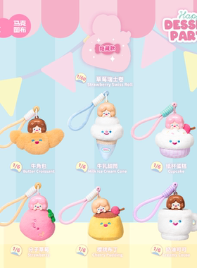 马克图布RiCO盲盒甜品派对系列毛绒香薰挂件公仔正版摆件手办可爱
