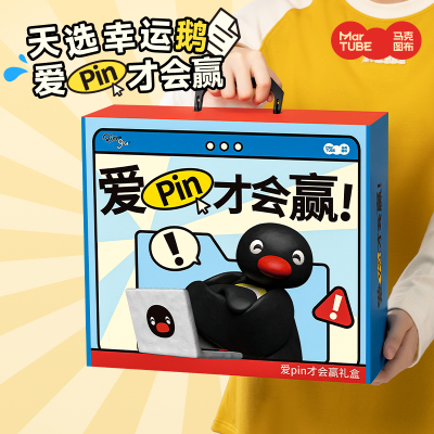 马克图布爱pin才会赢pingu企鹅生日礼物七夕送女生闺蜜毕业伴手礼