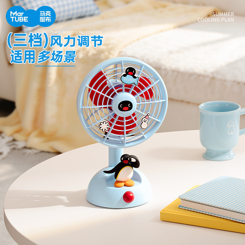 马克图布企鹅Pingu桌面风扇usb充电小风扇摇头式静音小型可爱