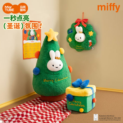 马克图布miffy米菲圣诞树抱枕花环公仔摆件圣诞挂件装饰礼物女生