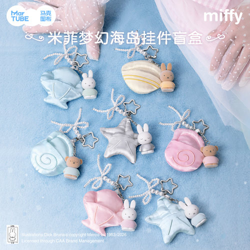 马克图布米菲梦幻海岛挂件盲盒Miffy正版联名米菲兔周边创意包挂