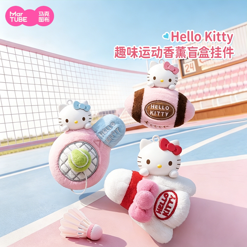 马克图布HelloKitty趣味运动香薰盲盒毛绒挂件生日礼物女生三丽鸥图片
