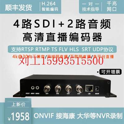 4k 4路sdi视频编码器hd sd sdi转网络srt rtmp推流接nvr录制h264