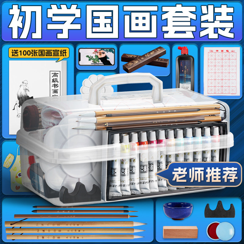 国画颜料初学者套装中国画工具全套初中生美术材料用品初中小学生