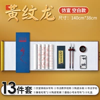 Желтолочный дракон очень большой пробел [набор из 13 предметов]