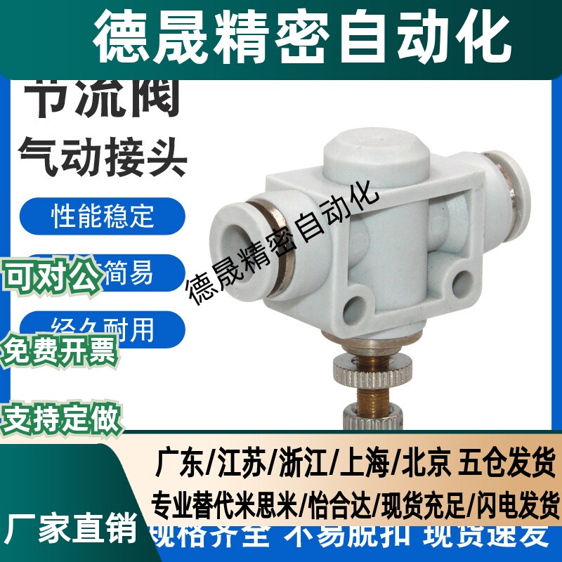 PA气管快速快插气动调节接头限流阀LSA8 4 6 10 12mm管道式节流阀