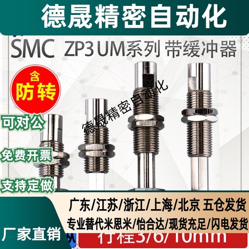 SMC真空吸盘金具ZP3-T04UM/T06UM/T08UM-J3/J6/J10/K3/K6/K10-B5