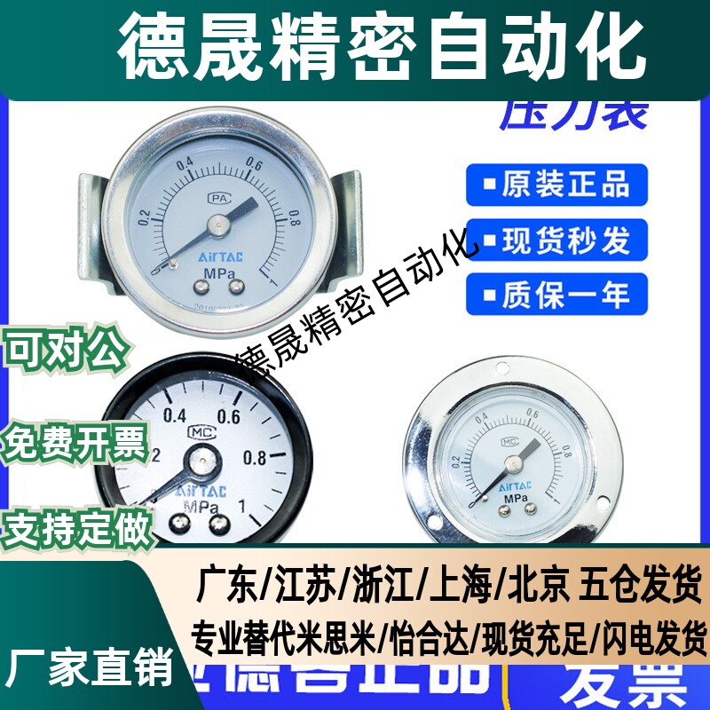 亚德客压力表AirTacGS GF GU40 50 60高精密过滤器用嵌入式气压表