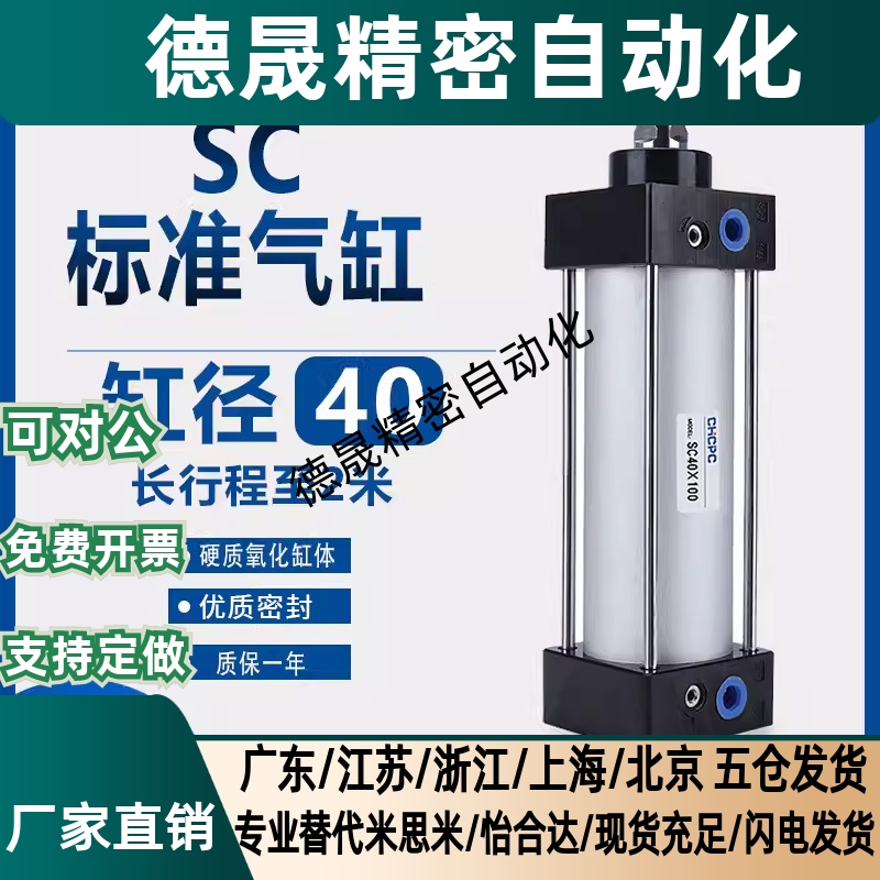 标准气缸SC40*25X75X100X125X150X200X300X400X500X600X800X900-S
