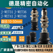 WEP26 d20气动J d10波纹型J WET41真空吸盘J WET31 WET36 d20