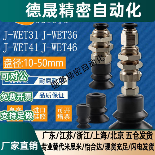 J-WEP26-d10波纹型J-WET41真空吸盘J-WET31-d20气动J-WET36-d20