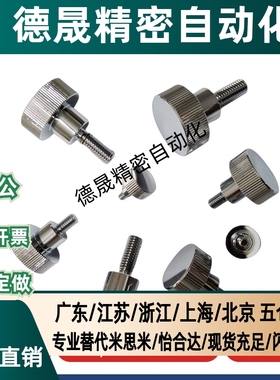 NKOSD3/NOSC4/5/NKOSC6/8-10/15/20/30螺栓NKBD 旋钮 小径压纹型