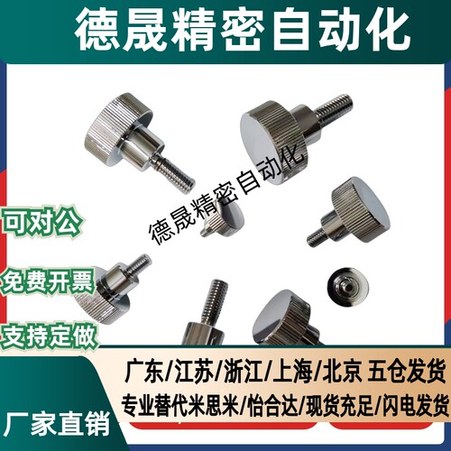 NKOSD3/NOSC4/5/NKOSC6/8-10/15/20/30螺栓NKBD 旋钮 小径压纹型