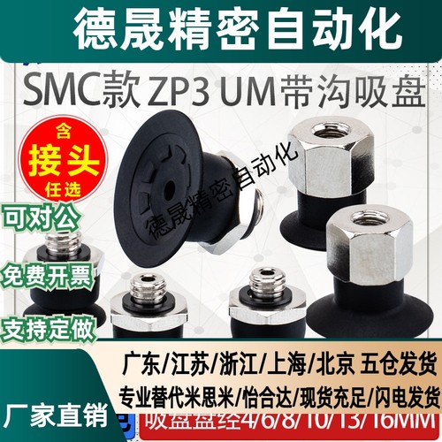 SMC机械手真空吸盘 ZP3-T04UM/T06UM/T08UM/T10UM/T13UM/T16UM-A5
