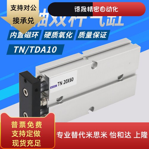TDA双杆双轴小气缸TN10*10X15X20X25X30X40X50X60X70X90X150X200S