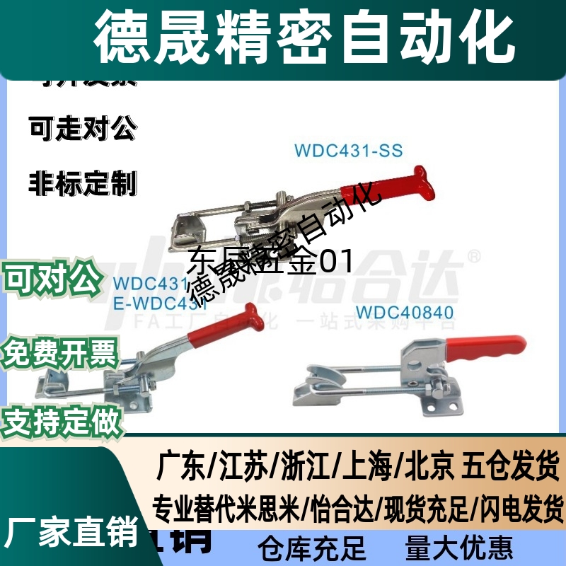 替代怡合达快速夹钳肘夹WDC40341/40323/431-SS 不锈钢门闩式