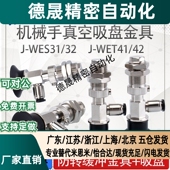 WES31 WES32 机械手真空吸盘金具J WET41 WET42工业气动配件