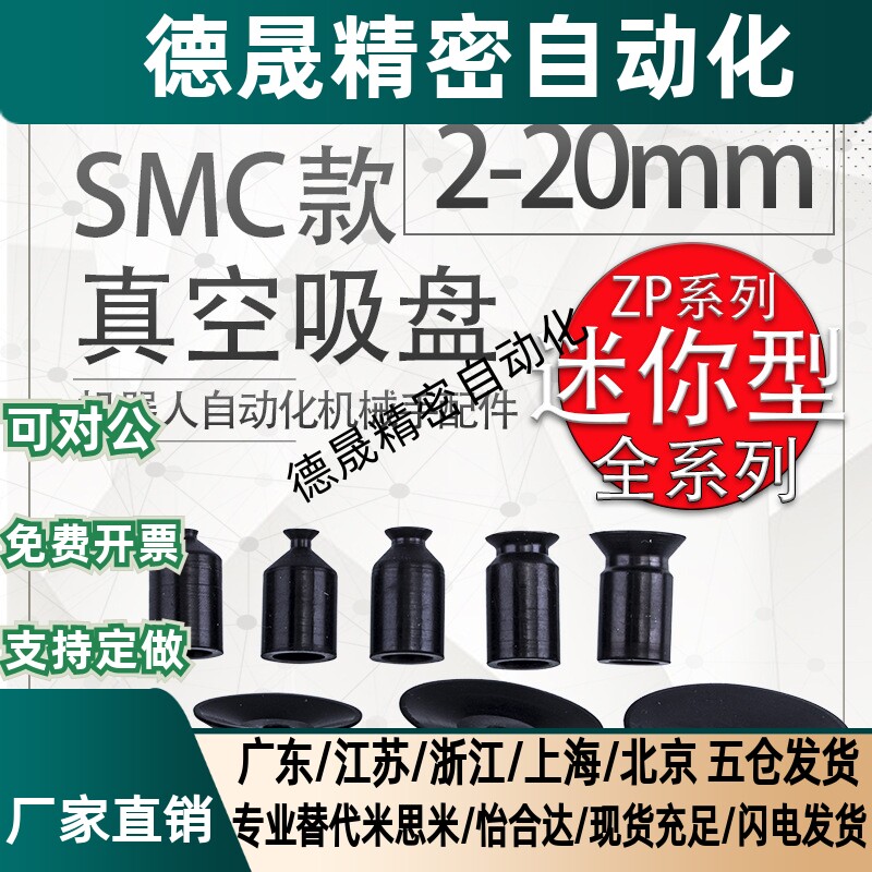 SMC真空吸盘工业机械手迷你吸嘴 ZP-02/03/04/06/08/11/14/18/20U