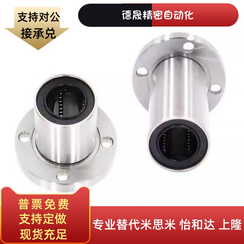 LHFRDM LHFRD 8 10 12 16 20 25带圆法兰直线轴承