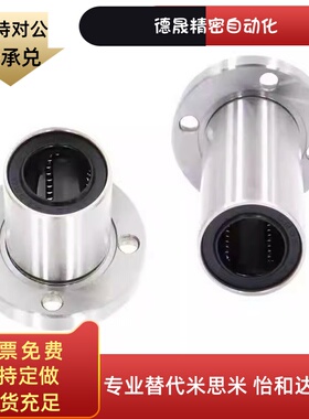 LHFRDM LHFRD 8 10 12 16 20 25带圆法兰直线轴承