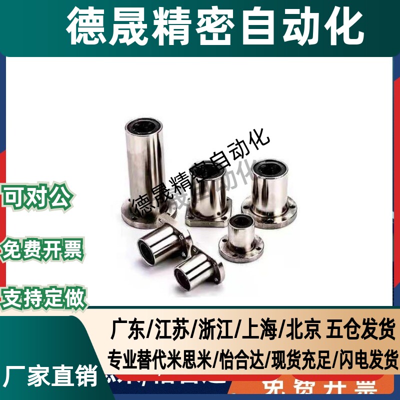 LMJ73/LML73-d6 8 10 12 16对边法兰嵌入式紧凑型直线轴承单衬