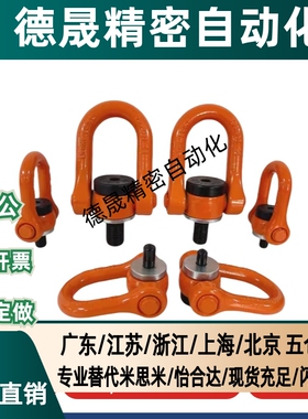 TCC16-0.5T/0.7T/1.0T/1.5T/2.0T/2.5T/3.0T/5.0T重型旋转吊环