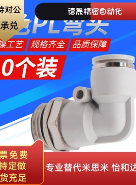 气动气管接头白色G螺纹弯头PL4/6/8/10/12-01-02-03-04免生料带M5