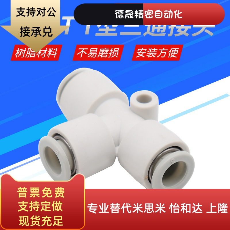 白色等径T型三通接头KB2T/KQ2T 04-00 06-00 08-00 10-00 12-00
