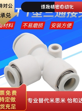 白色等径T型三通接头KB2T/KQ2T 04-00 06-00 08-00 10-00 12-00