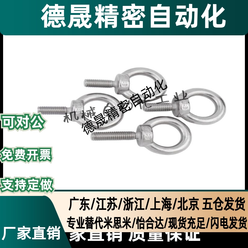 重型吊环不锈钢TBF03/TBF04-M6/M8/M10/M12/M14/M16/M20吊环螺钉