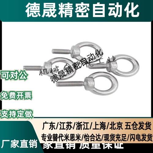 重型吊环不锈钢TBF03/TBF04-M6/M8/M10/M12/M14/M16/M20吊环螺钉