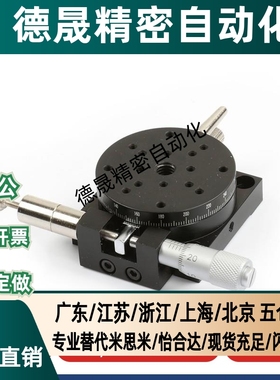 RTRM40/60/80-R-L手动旋转位移台 RTRM旋转滑台 精密制造厂家直销