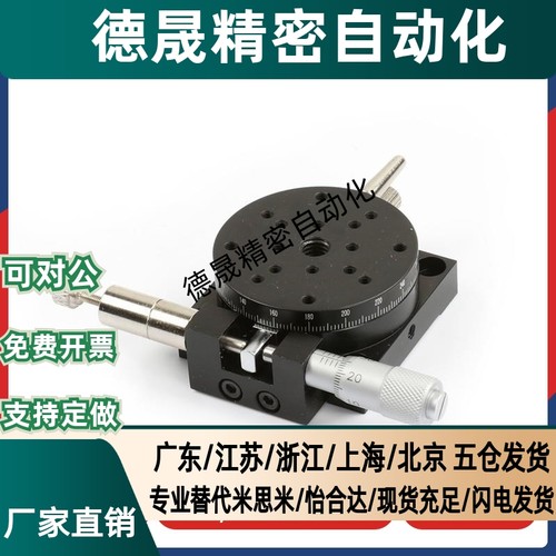 RTRM40/60/80-R-L手动旋转位移台 RTRM旋转滑台 精密制造厂家直销