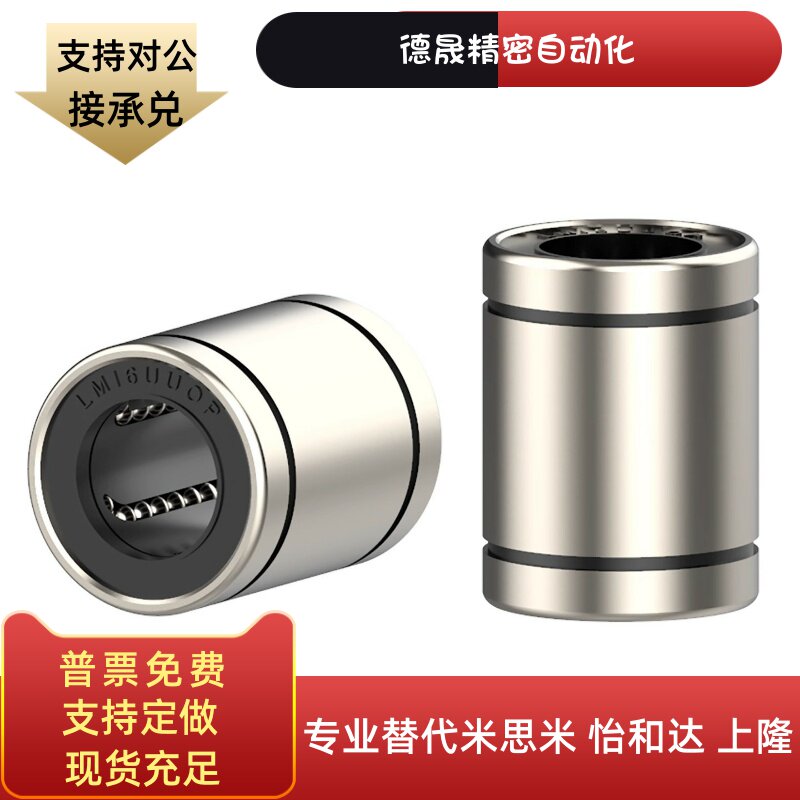 替代LM6 8 10 12 16 20 25 30 35 40 50UU滑动轴承 光轴直线运动