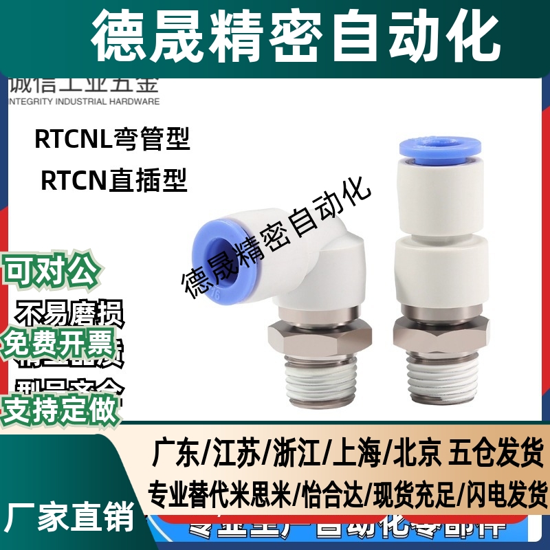 旋转接头弯管型RTCNL接插型RTCN4/6/8/10-M5/1/2/3 360度旋转