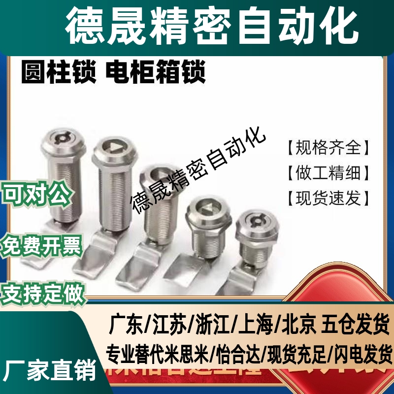 圆柱锁 XAS02/81/82/83/84/85/86-H20 H21 H30 H40机械电柜箱锁