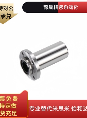LHIFS/LHIFSM6 8 12 13 16 20 25 30 35带法兰直线轴承