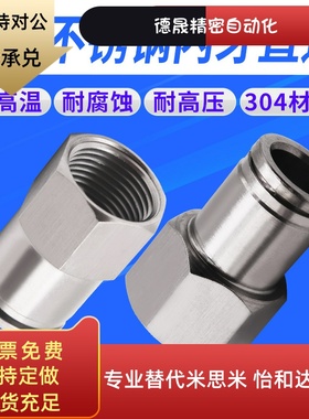 304不锈钢气动内螺纹快插直通接头PCF8-02/6-01/10-03气管接头