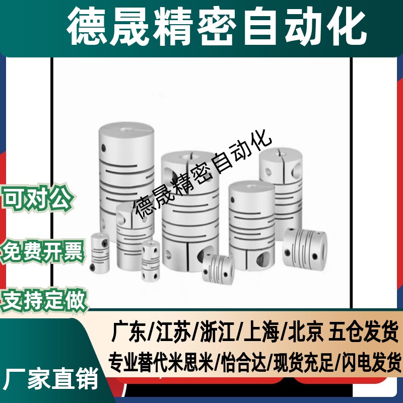 DBC01/11-D16 19 24 29 34 铝合金 平行线式联轴器 夹紧型/固定型