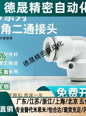 气管弯通L型两通PV直角转弯二通接头APV4/6/8/10/12/16