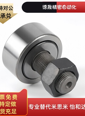 螺栓滚子轴承随动器cfa cffa3 4 5 6 8 10-12 13 16 19 22 26