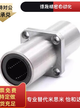 替换LHKMRNL/LHKMRL 8 10 12 16 20 25 30 35直线轴承/加长嵌入型