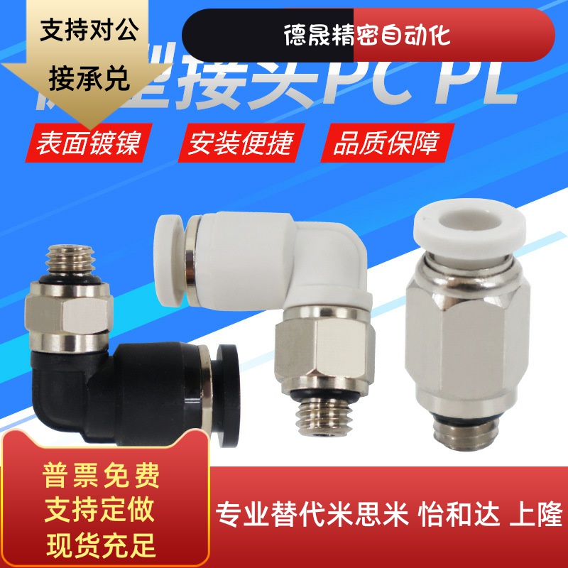 气动气管微型快速接头迷你快插弯头PL4-M5 M6直通PC6-M5 M6直角M3