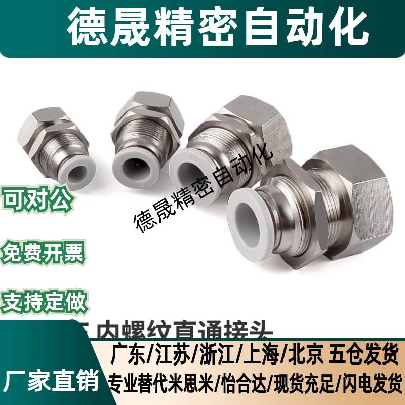内牙穿板接头6-01/8-02气管快插10-03串板PMF隔板内螺纹12-04直通
