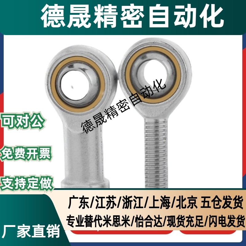 关节轴承外螺纹左右旋PTLOS5/6/8/10/12/14/16/18/20/22/25/30L/R