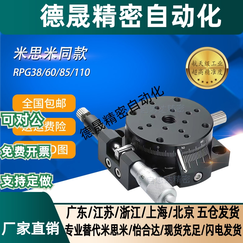360度R轴高精密旋转平台 RPG38/60角度分度盘ELF01微调位移台CGZR