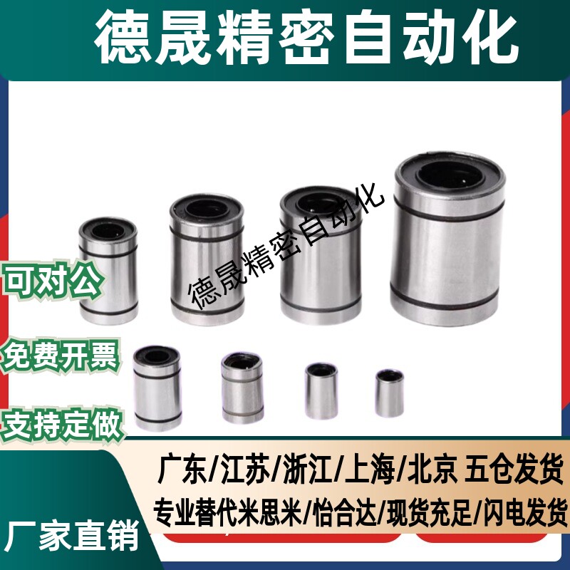 直线轴承标准单衬型 LMU 4 5 6 8 10 12 13 16 20 25 30 35 40 50