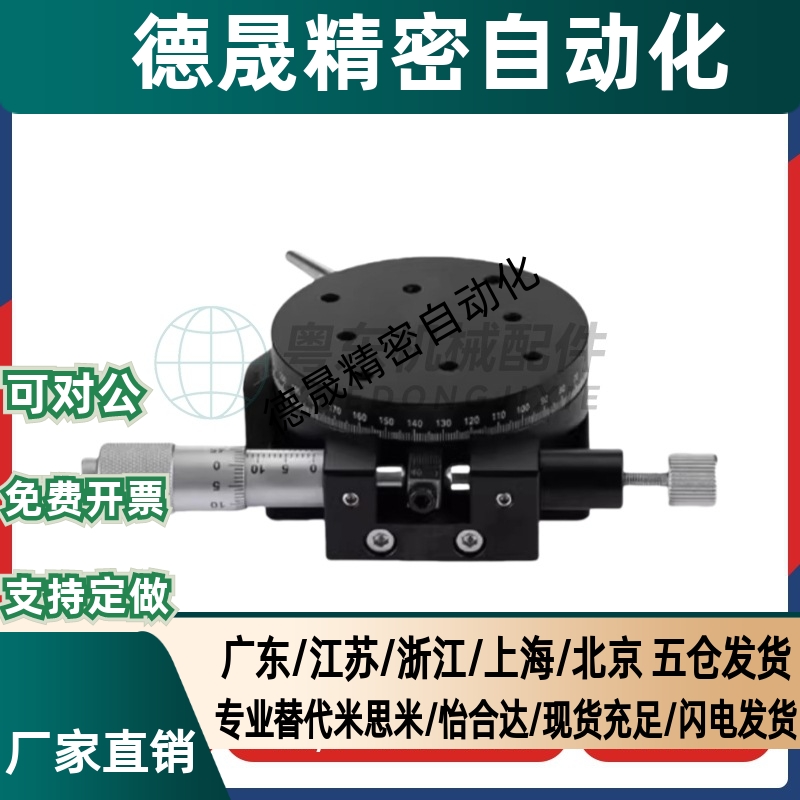 圆形手动滑动位移台ELF01-38/60/85/110/RPG38/60/85/360旋转滑台